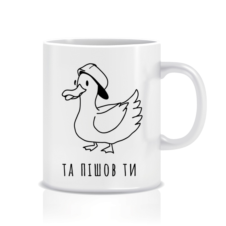 Та пішов ти, качка